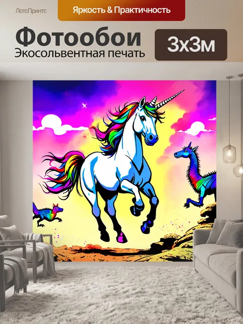 Фотообои единорог, нарисованный в формате комиксов, с яркими цветами и экспрессивной линией, показывающий динамику и…