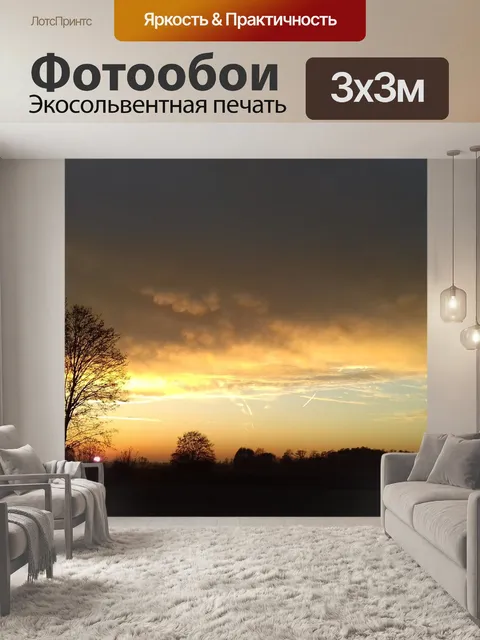 Фотообои Закат