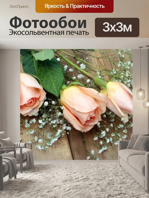 Фотообои Розы