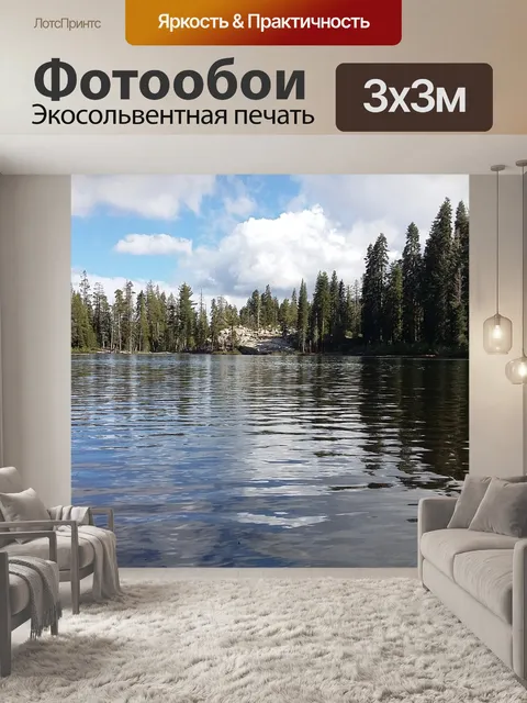 Фотообои Озеро