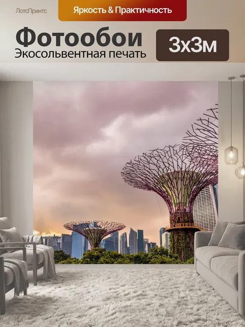 Фотообои Сингапур