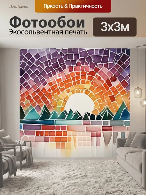 Фотообои под мозаику