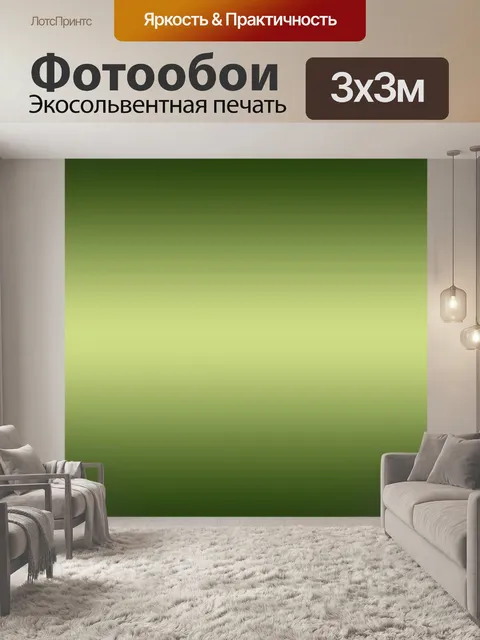 Фотообои Градиент металлический фон зеленый