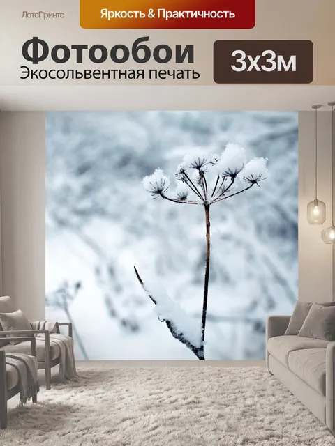 Фотообои Зима