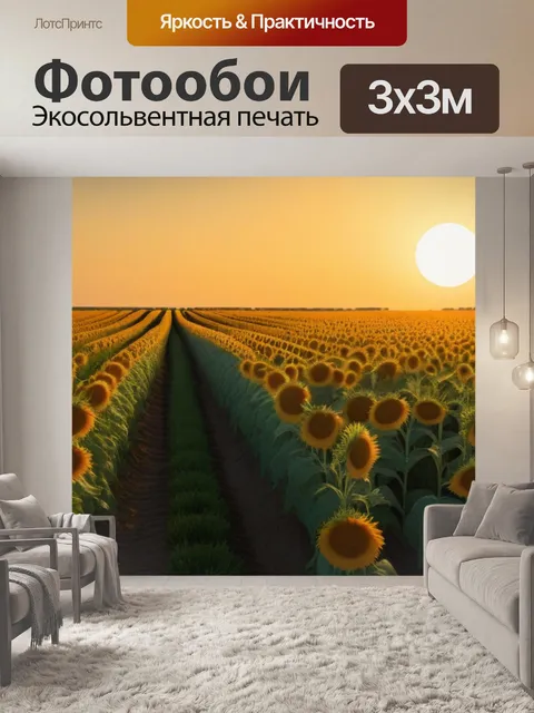 Фотообои золотистое солнце на фоне поля