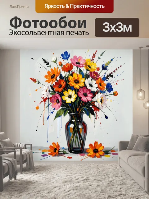 300 × 300 см · Экосольвентная печать