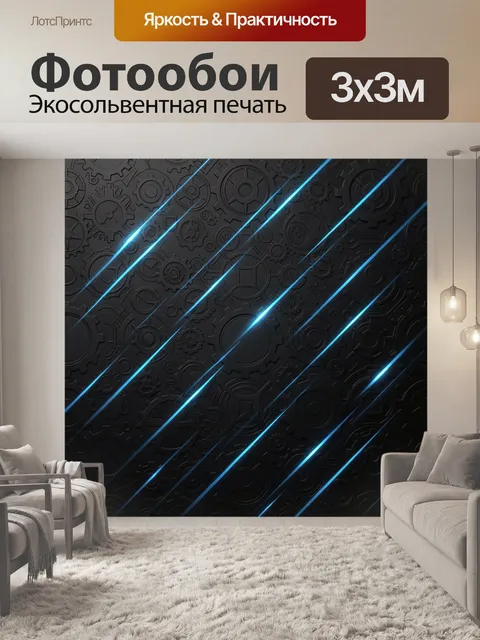 Фотообои Механический техно-паттерн со светом
