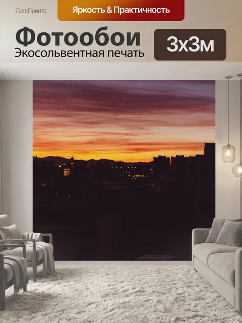 Фотообои Скайлайн