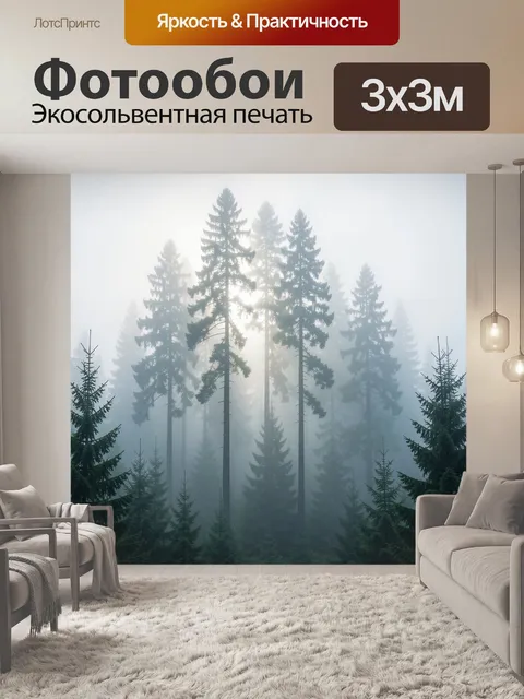 Фотообои Лес в туманном свете