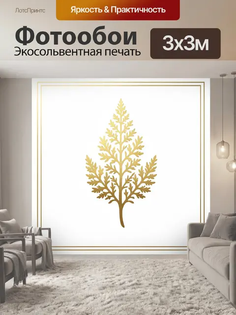 Фотообои Золотая ветвь на белом фоне