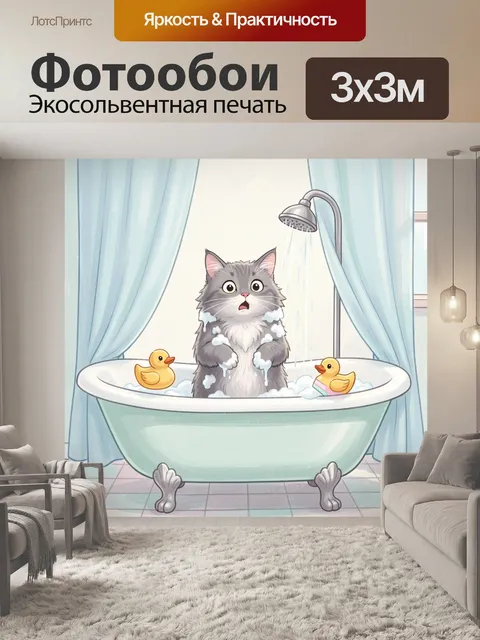300 × 300 см · Экосольвентная печать
