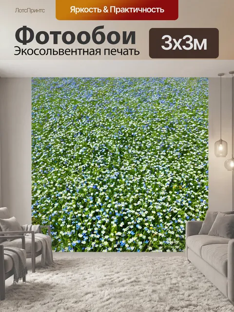 Фотообои цветы с множеством мелких цветков, таких как незабудки и виолы, создающими эффект яркого цветочного ковра