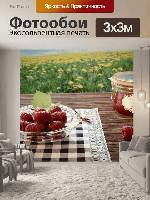 Фотообои Малина