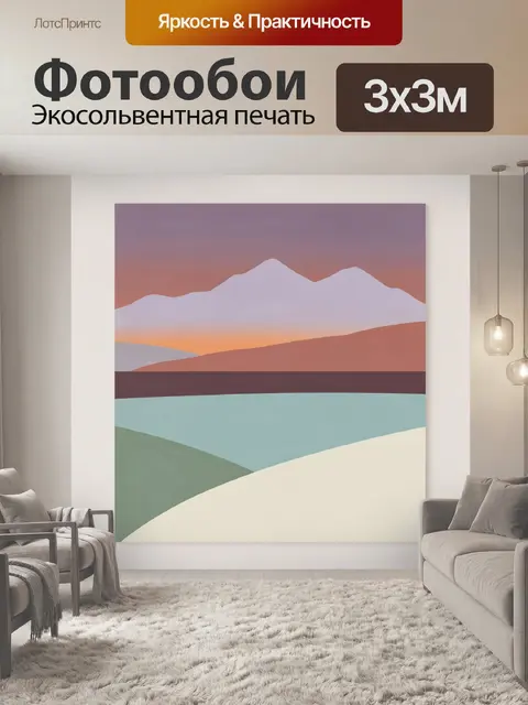 Фотообои Абстрактный горный пейзаж на закате
