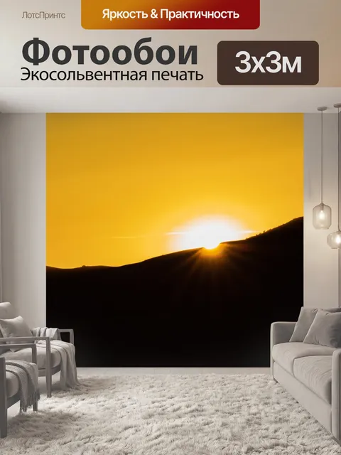 Фотообои Панорама