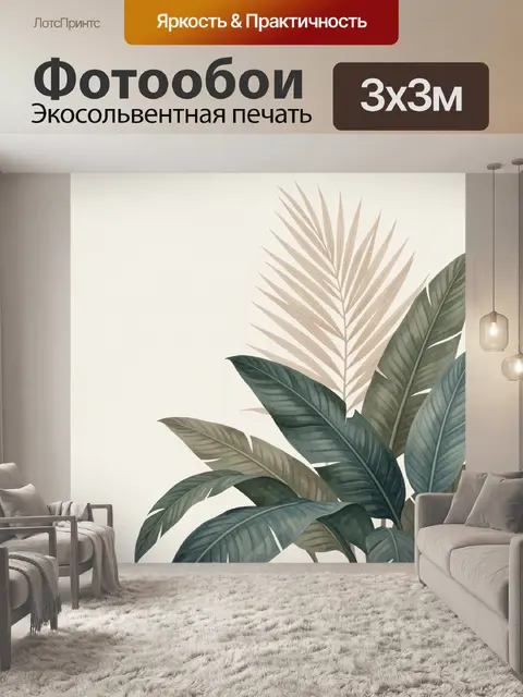 Фотообои Тропические листья на бежевом фоне