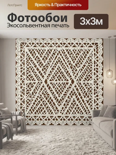 Фотообои Кружевной геометрический орнамент