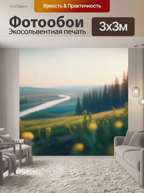 Фотообои пейзаж с русью крутой