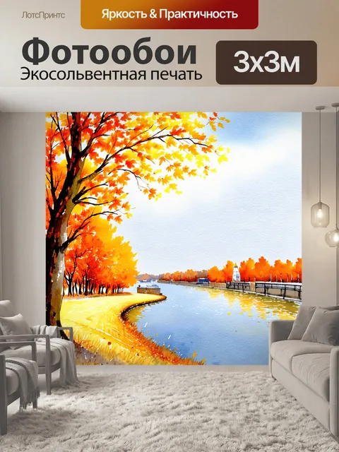 Фотообои осенний пейзаж у невы