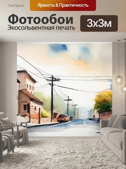 Фотообои пейзаж улица