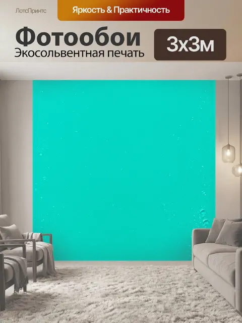Фотообои создайте текстуру однотонного бирюзового фона