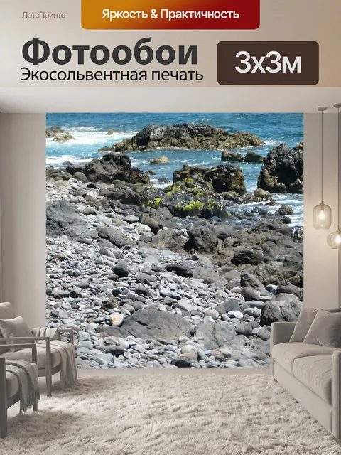 Фотообои Скалы