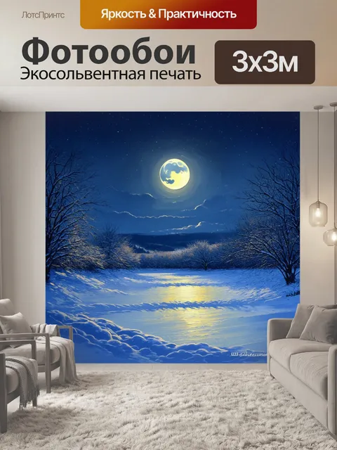 Фотообои безмятежная зимняя ночь с великой тишиной и заснеженной поверхностью, блестящей под луной