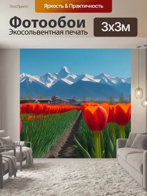 Фотообои тюльпаны и горы на заднем плане
