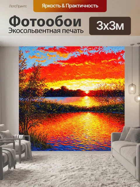 Фотообои паттерн, вечерний закат над озером с отражениями, изображены в технике импрессионизма с использованием…
