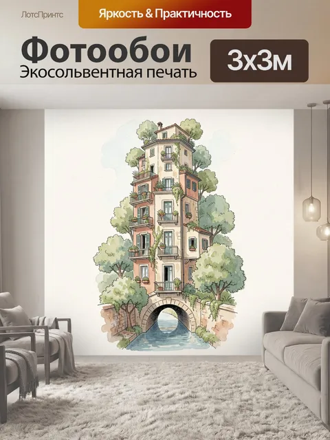 Фотообои Узкий дом над каналом