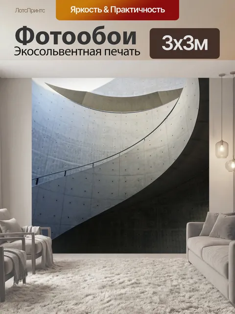 Фотообои Лестница