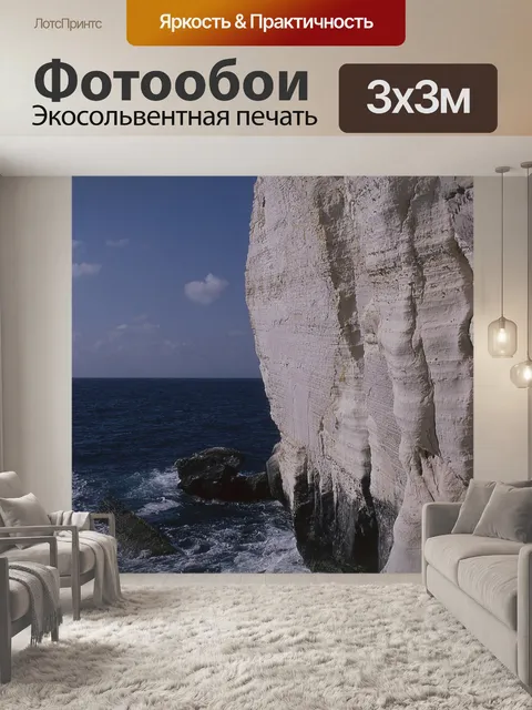 Фотообои Средиземное море