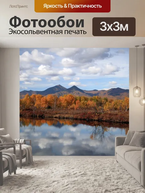 Фотообои Осень