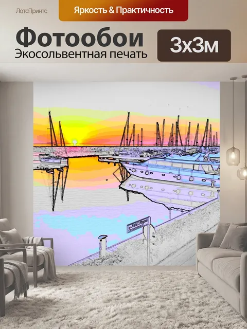 Фотообои Порт
