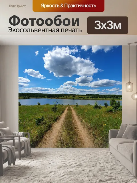 Фотообои Природа