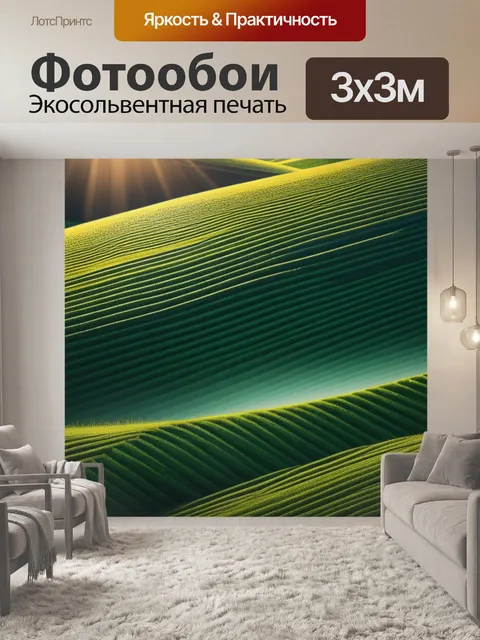 Фотообои пейзаж с полосками