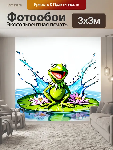 Фотообои яркая и красочная иллюстрация кермита