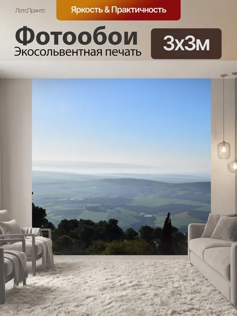 Фотообои Долина