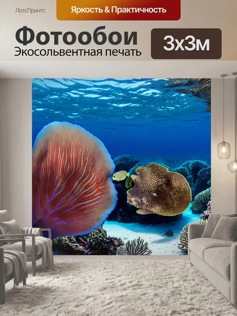 Фотообои градиент мира подводных существ