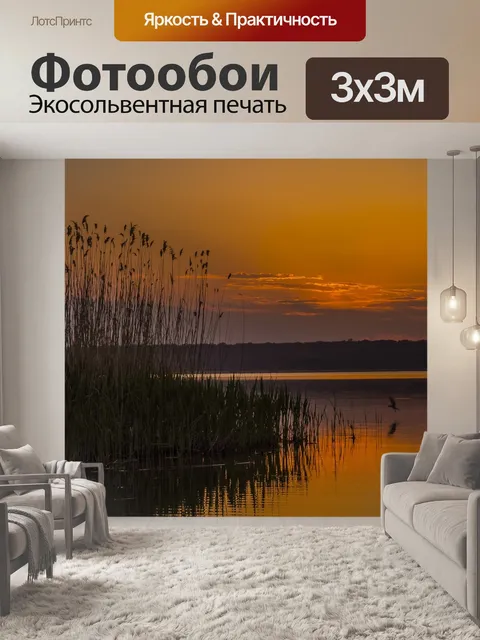 Фотообои Закат