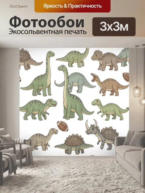 Фотообои Дружелюбные динозавры и мячи