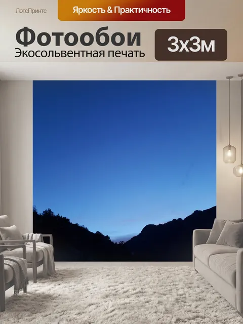 Фотообои Силуэт долины Пейзаж