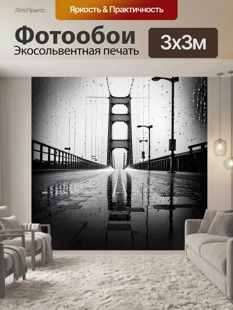 Фотообои владивосток во время дождя, где капли воды стекают по хасанскому мосту и создают блики на асфальте