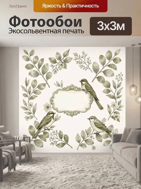 Фотообои Птицы на ветвях ботаники