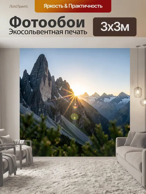 Фотообои Скалистые вершины на рассвете