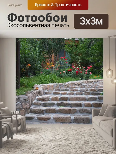 Фотообои Сад