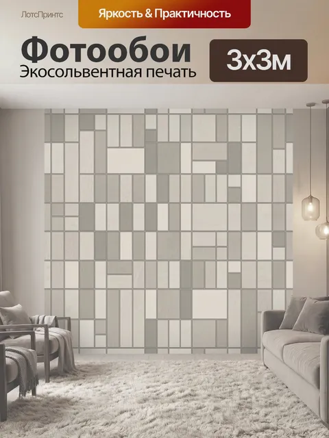 Фотообои Геометрический кирпичный паттерн
