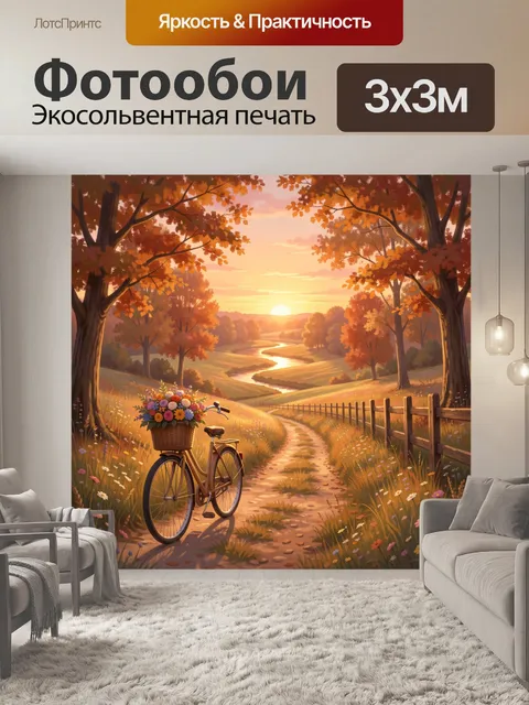 Фотообои Велосипед с цветами в осеннем пейзаже