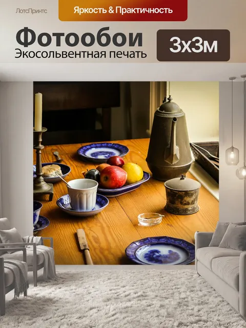 Фотообои Натюрморт