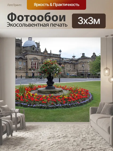Фотообои Цветы в Harrogate